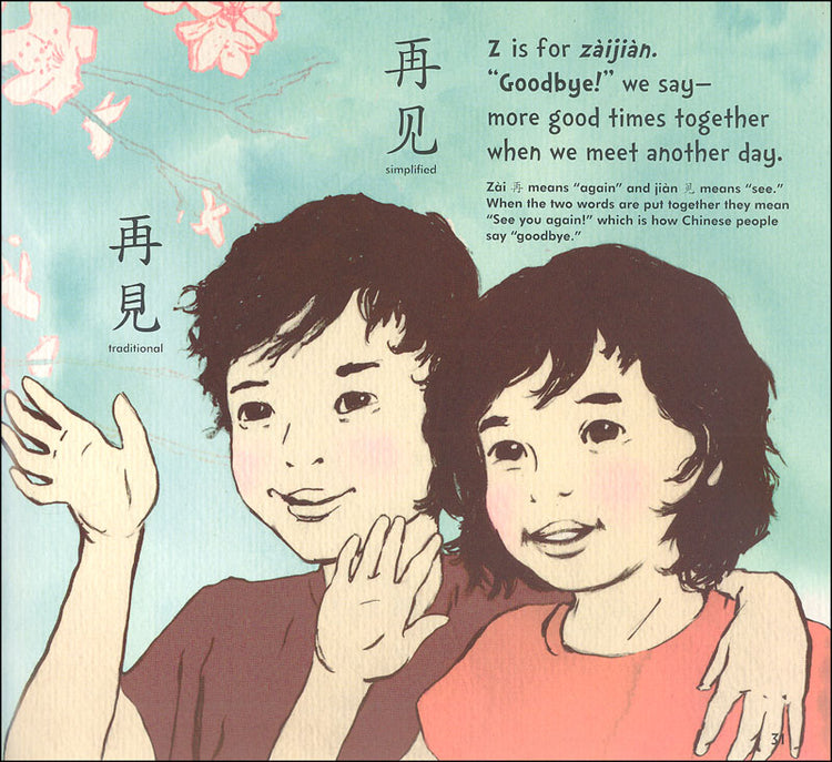 My First Book of Chinese Words: An ABC Rhyming Book of Chinese Language and Culture