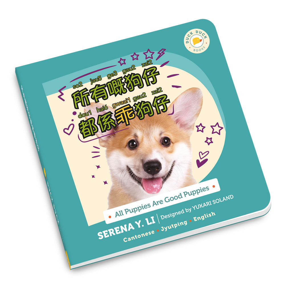 All Puppies are Good Puppies (Bilingual)