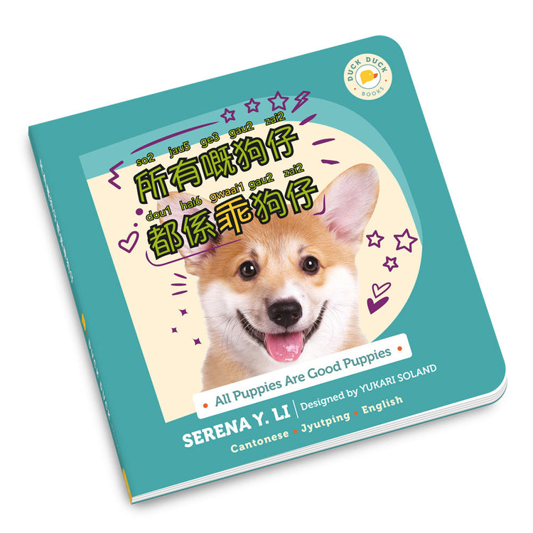 All Puppies are Good Puppies (Bilingual)