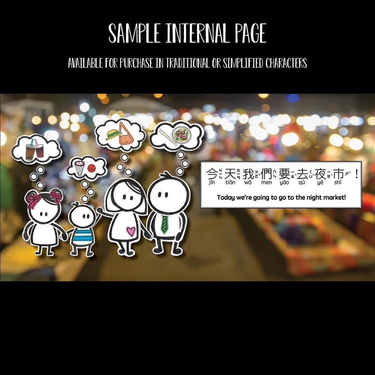 Bitty Bao: Night Market (English - Traditional Chinese)