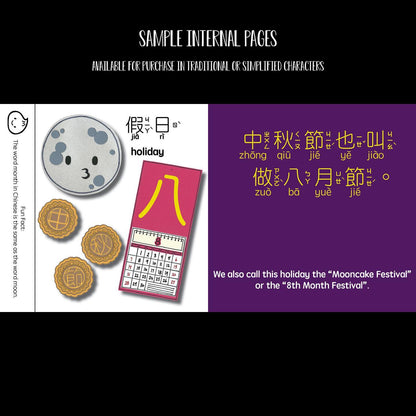 Bitty Bao: Mid-Autumn Festival