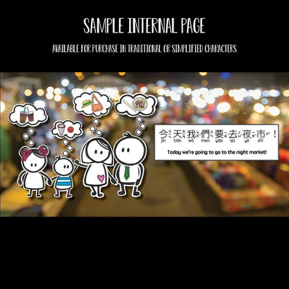 Bitty Bao: Night Market (English - Traditional Chinese)