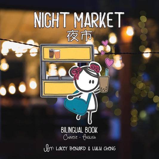Bitty Bao: Night Market (English - Traditional Chinese)